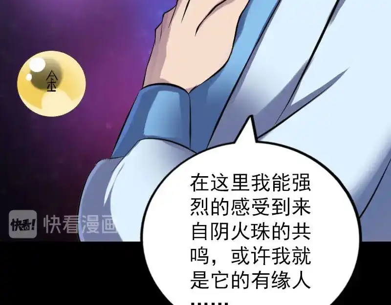 《易人奇录》第247话 正面冲突 第74页