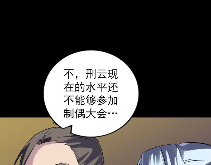 《易人奇录》第247话 正面冲突 第34页