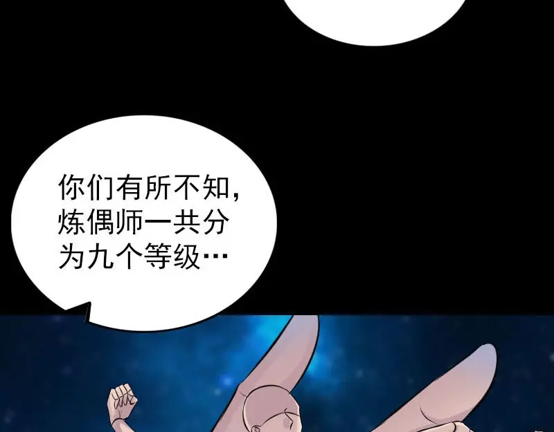 《易人奇录》第247话 正面冲突 第36页