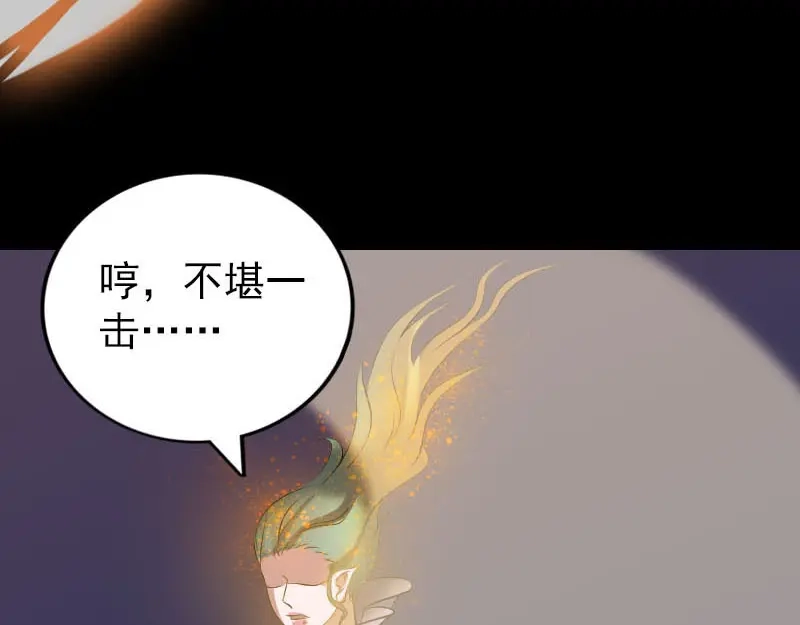 《易人奇录》第247话 正面冲突 第91页