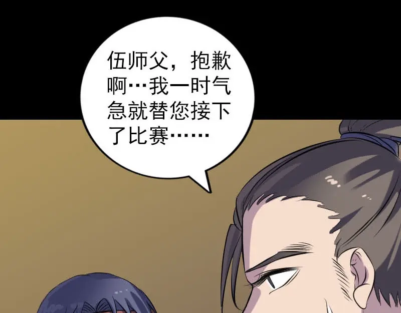 《易人奇录》第247话 正面冲突 第27页