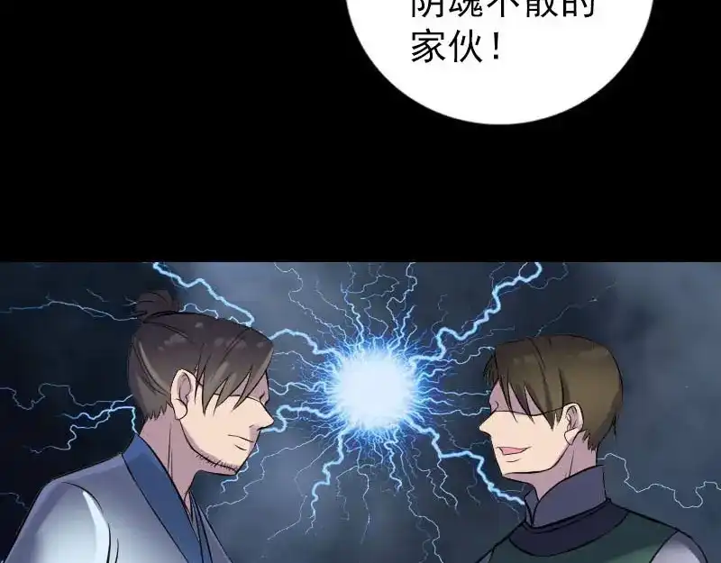 《易人奇录》第247话 正面冲突 第12页
