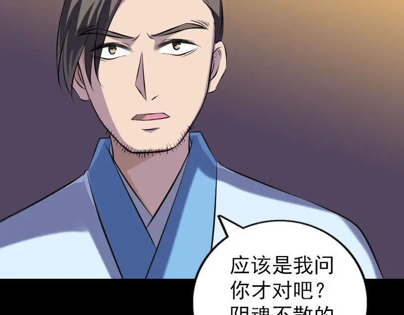 《易人奇录》第247话 正面冲突 第11页