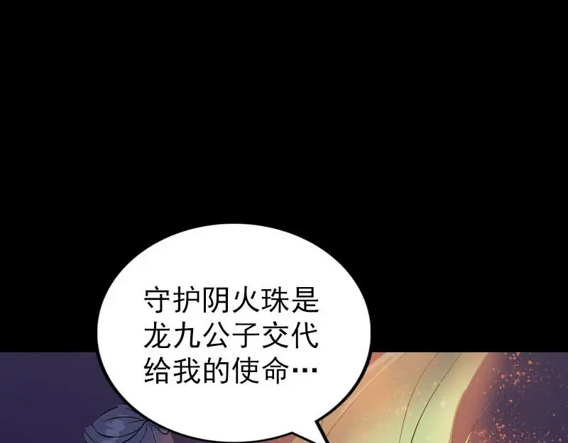 《易人奇录》第247话 正面冲突 第66页