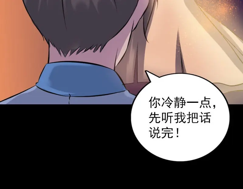 《易人奇录》第247话 正面冲突 第59页