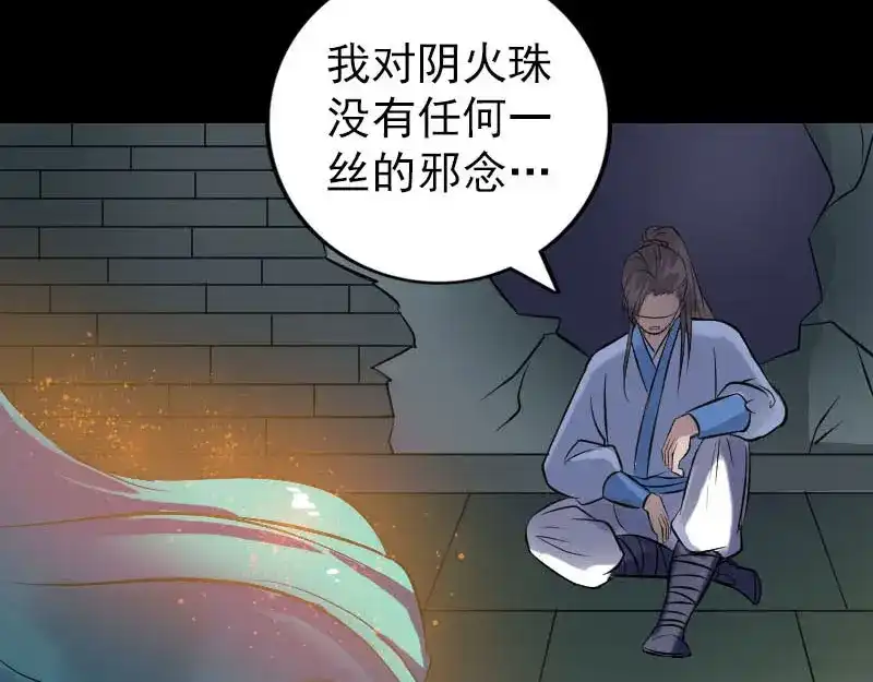 《易人奇录》第247话 正面冲突 第96页