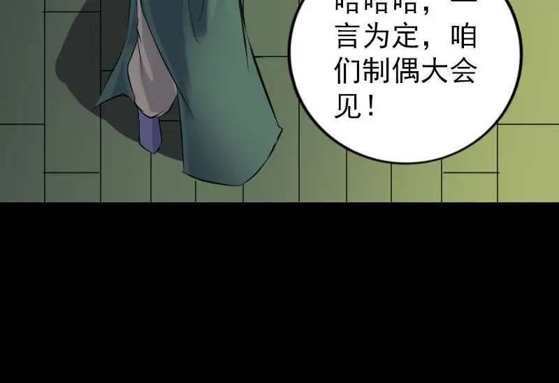 《易人奇录》第247话 正面冲突 第26页