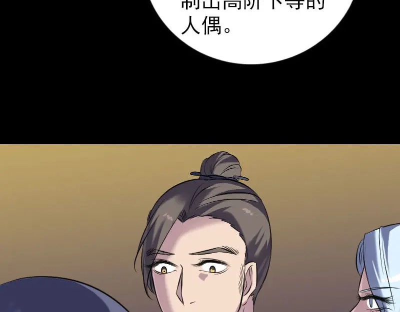 《易人奇录》第247话 正面冲突 第39页