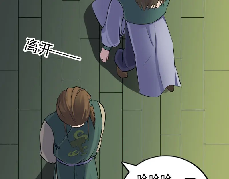 《易人奇录》第247话 正面冲突 第25页