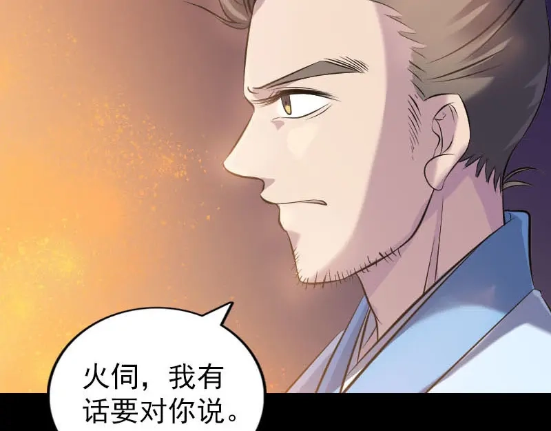《易人奇录》第247话 正面冲突 第56页
