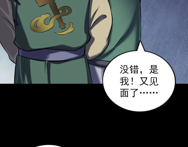 《易人奇录》第247话 正面冲突 第8页