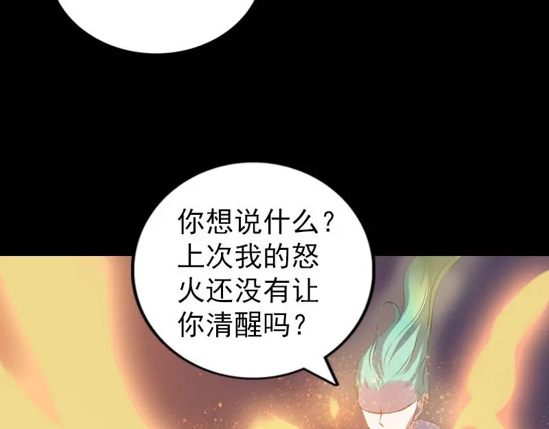 《易人奇录》第247话 正面冲突 第57页