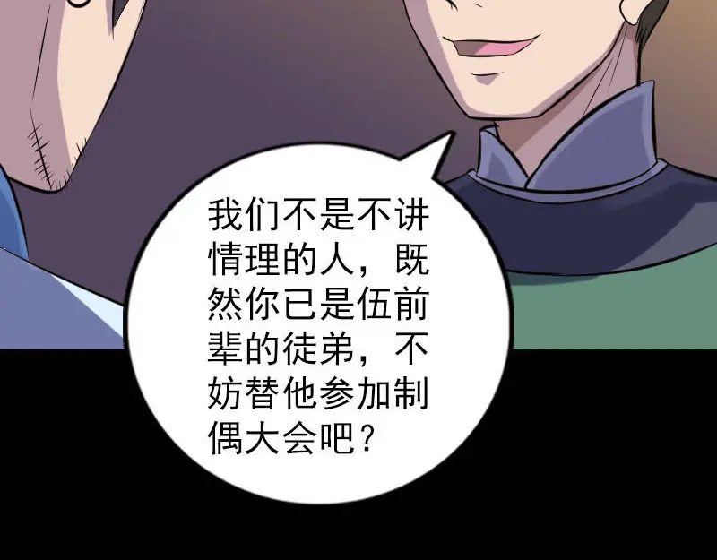 《易人奇录》第247话 正面冲突 第16页