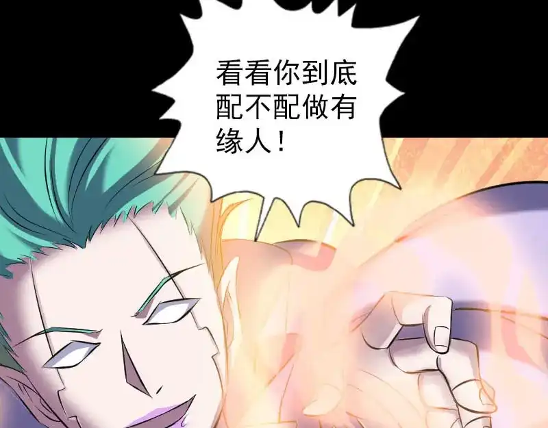 《易人奇录》第247话 正面冲突 第82页