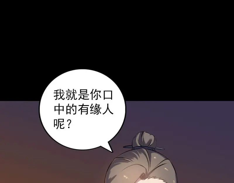 《易人奇录》第247话 正面冲突 第70页