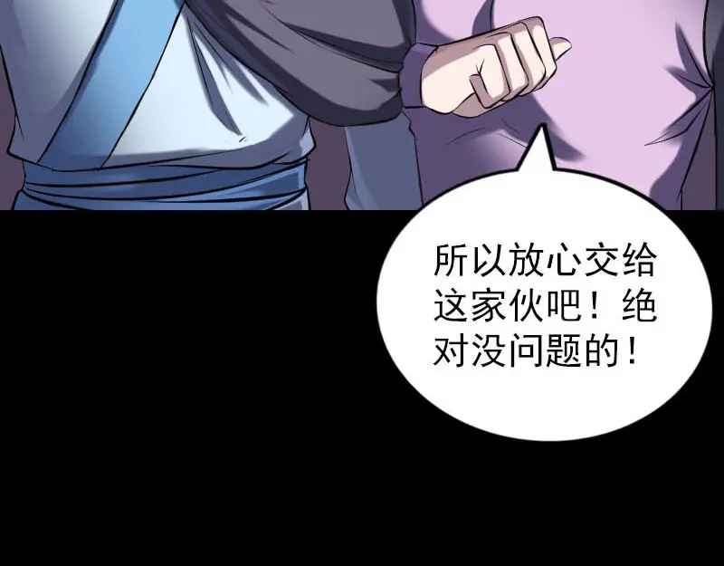 《易人奇录》第247话 正面冲突 第33页