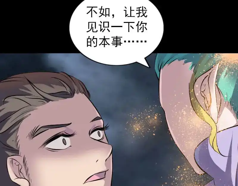 《易人奇录》第247话 正面冲突 第80页