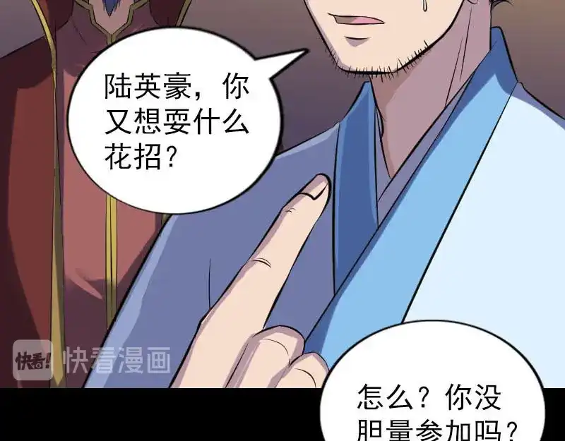 《易人奇录》第247话 正面冲突 第18页