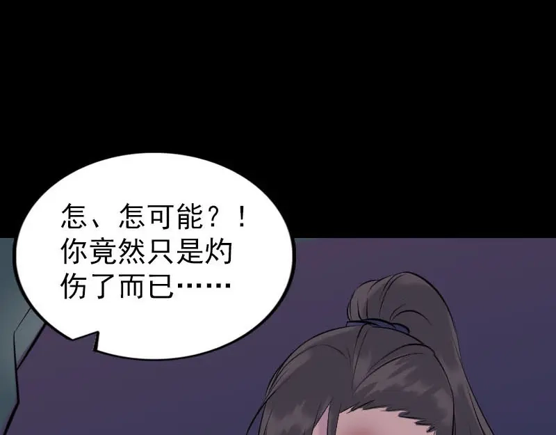 《易人奇录》第247话 正面冲突 第98页