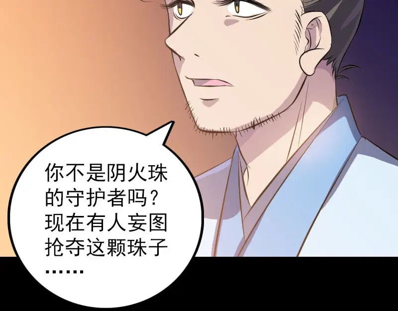 《易人奇录》第247话 正面冲突 第61页