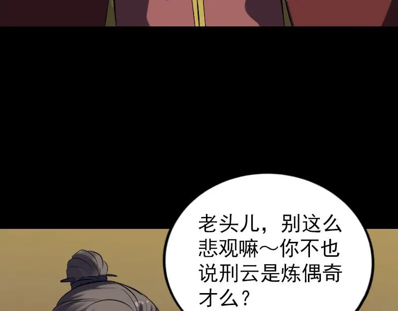 《易人奇录》第247话 正面冲突 第31页