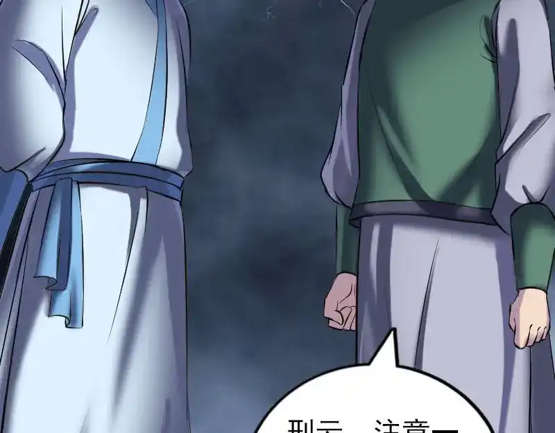 《易人奇录》第247话 正面冲突 第13页
