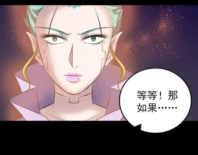 《易人奇录》第247话 正面冲突 第69页