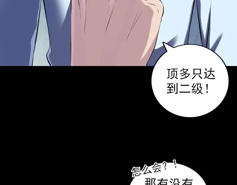 《易人奇录》第247话 正面冲突 第43页