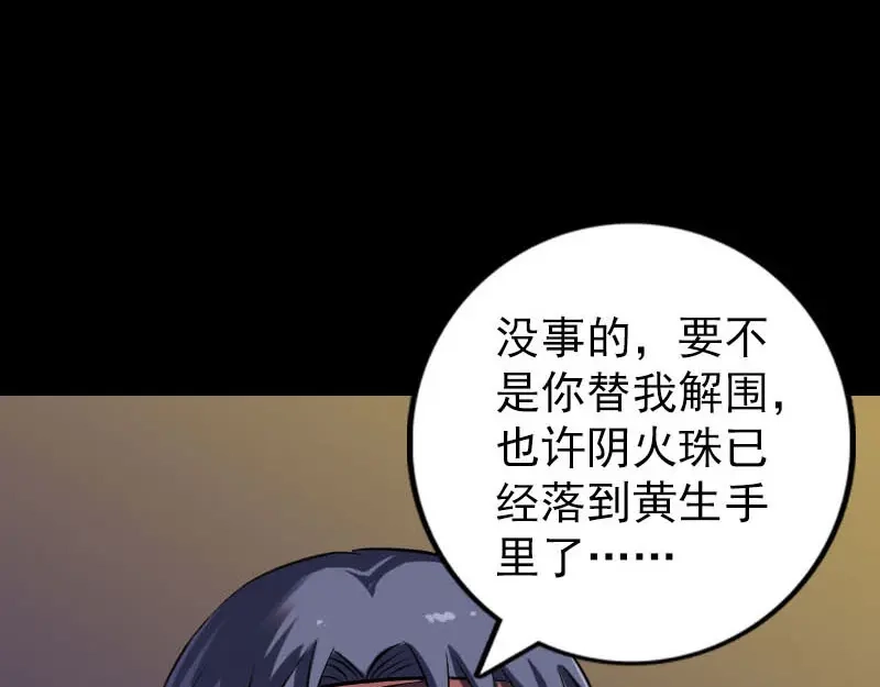 《易人奇录》第247话 正面冲突 第29页