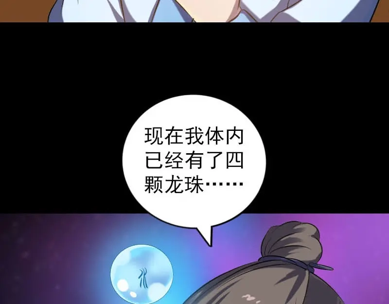 《易人奇录》第247话 正面冲突 第72页