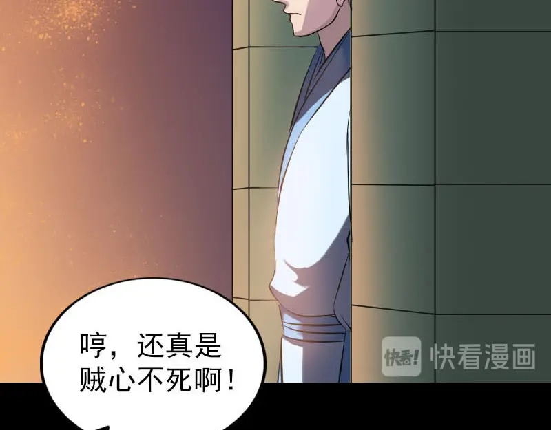 《易人奇录》第247话 正面冲突 第54页