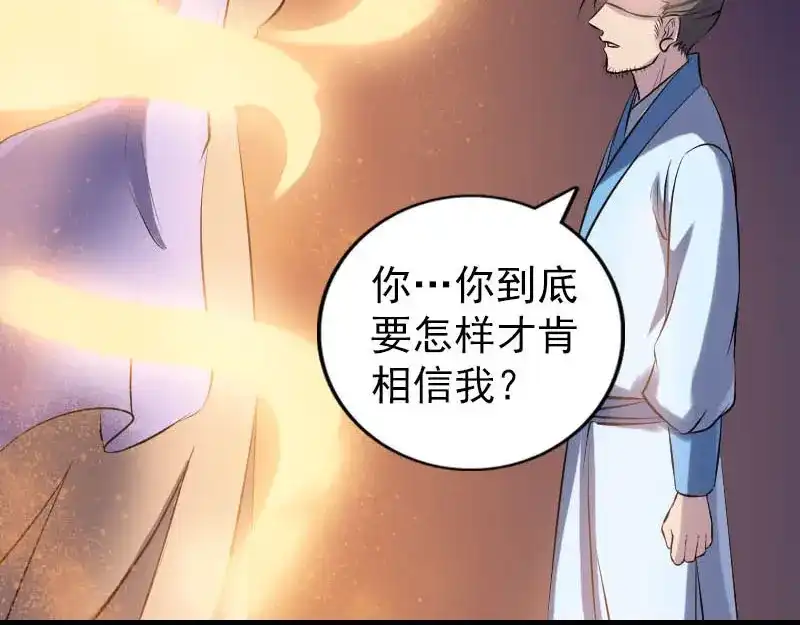 《易人奇录》第247话 正面冲突 第65页
