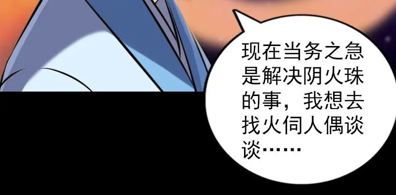 《易人奇录》第247话 正面冲突 第52页