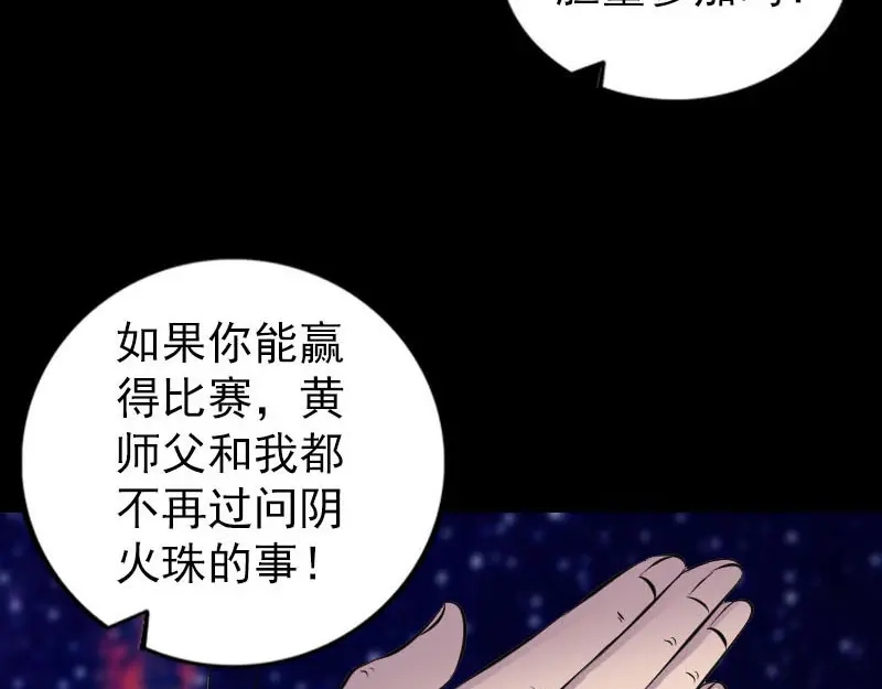 《易人奇录》第247话 正面冲突 第19页