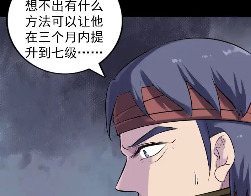《易人奇录》第247话 正面冲突 第46页