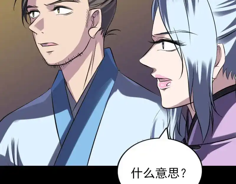 《易人奇录》第247话 正面冲突 第35页