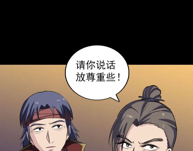 《易人奇录》第247话 正面冲突 第3页