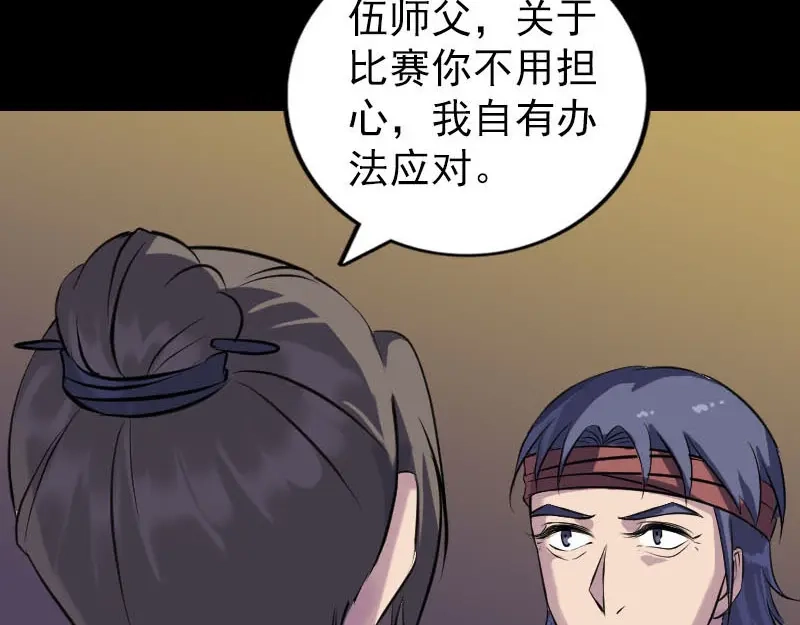 《易人奇录》第247话 正面冲突 第48页