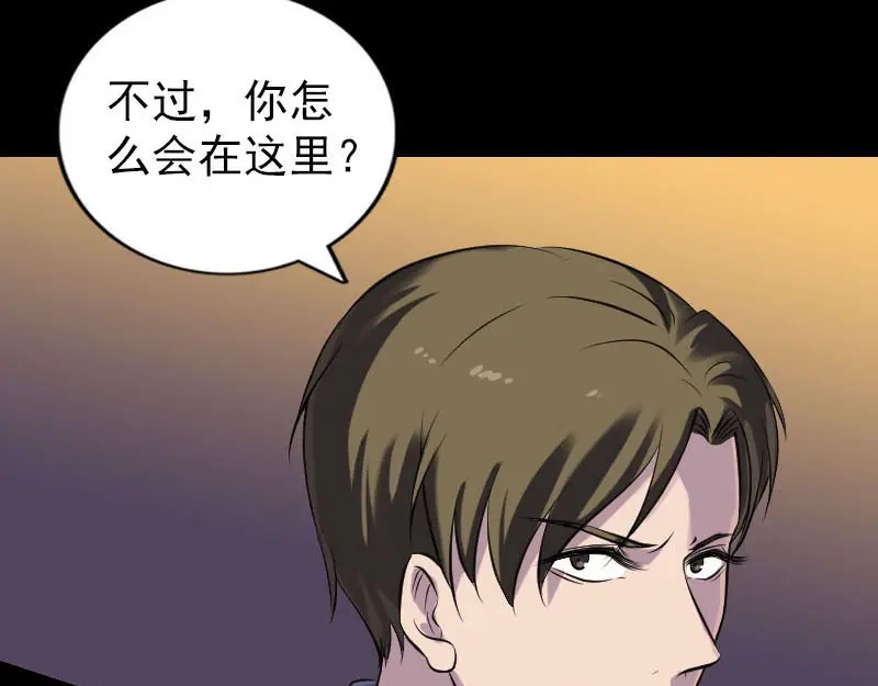 《易人奇录》第247话 正面冲突 第9页