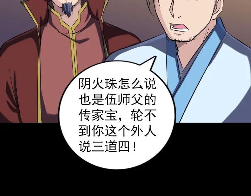 《易人奇录》第247话 正面冲突 第4页