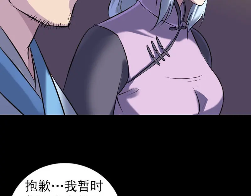 《易人奇录》第247话 正面冲突 第45页