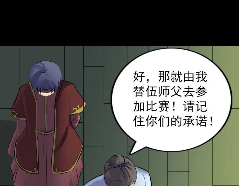 《易人奇录》第247话 正面冲突 第23页