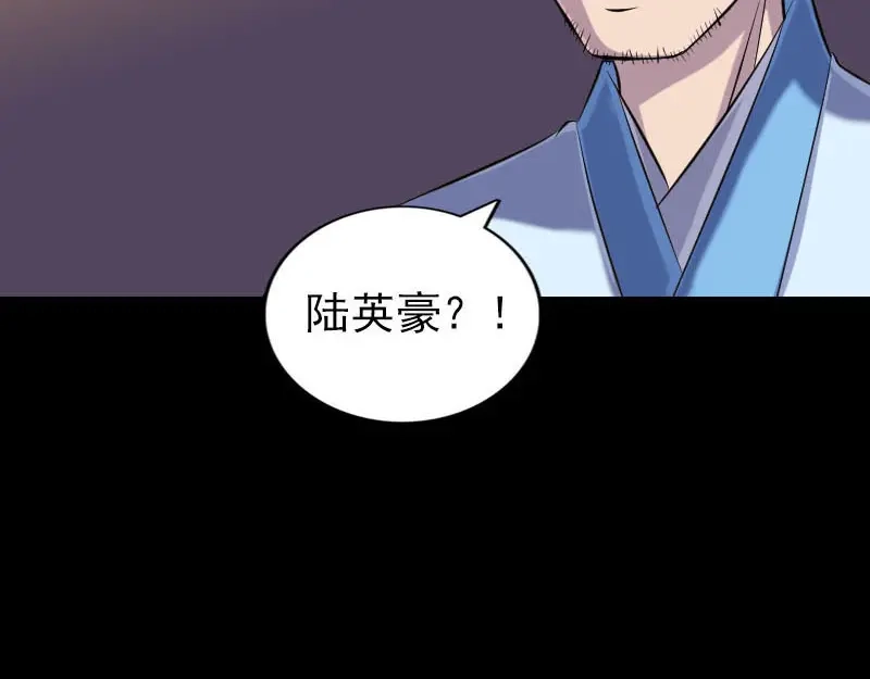《易人奇录》第247话 正面冲突 第6页