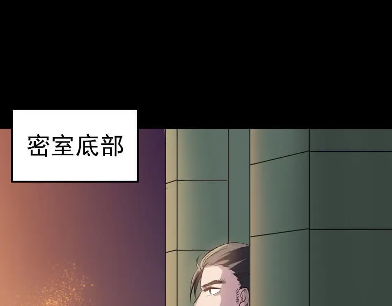 《易人奇录》第247话 正面冲突 第53页
