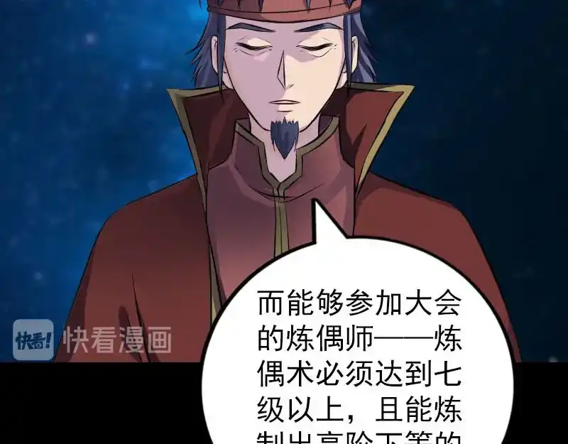 《易人奇录》第247话 正面冲突 第38页