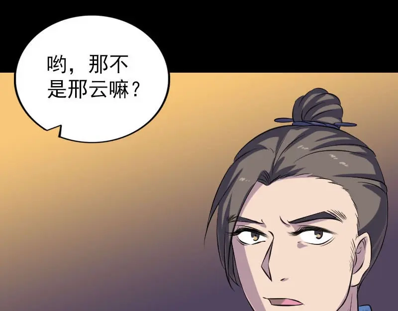 《易人奇录》第247话 正面冲突 第5页