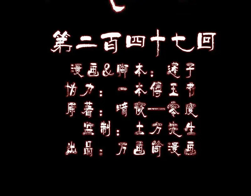 《易人奇录》第247话 正面冲突 第2页