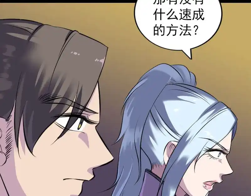 《易人奇录》第247话 正面冲突 第44页