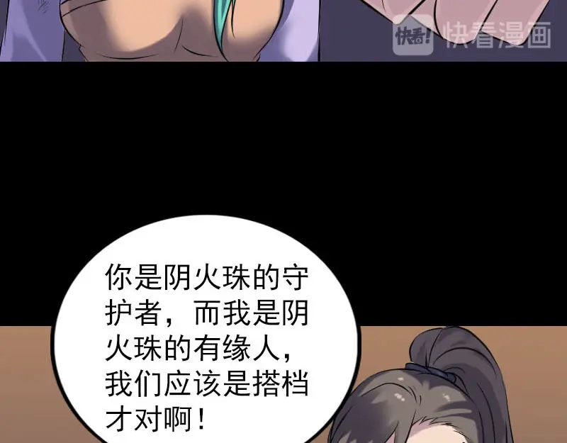 《易人奇录》第248话 针锋相对 第91页
