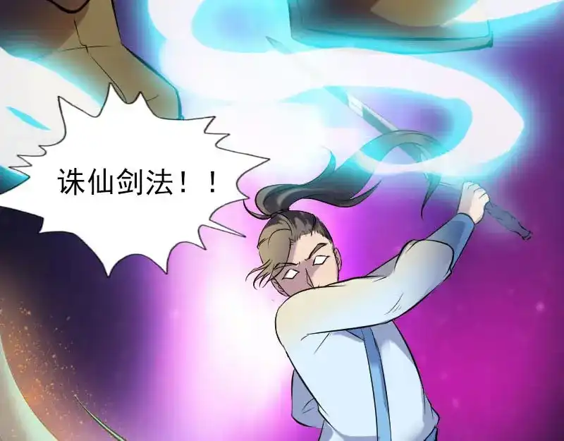 《易人奇录》第248话 针锋相对 第35页